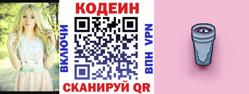 наркошоп Ува Кодеиновый сироп Lean напиток Lean (лин)