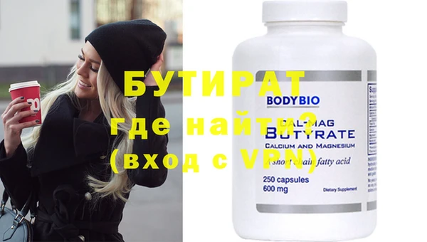 бутират Бронницы